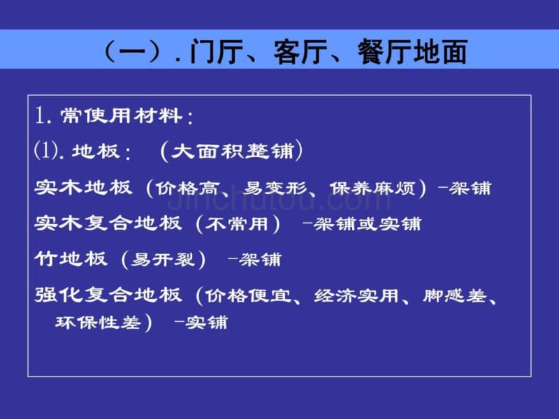 室内界面装饰设计与材料应用_第4页