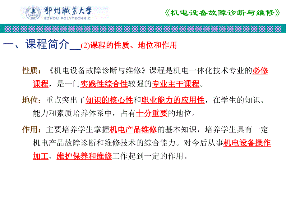 机电设备故障诊断与维修_第4页