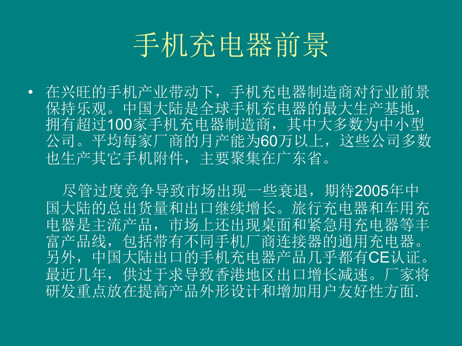 通用手机电池充电器外壳注塑模设计及（精品ＰＰＴ）_第4页