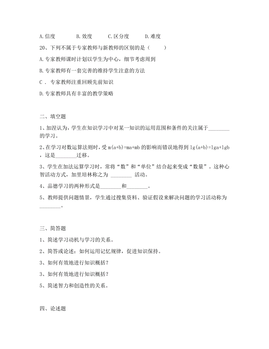 迪庆州普岗教师招考心理学试卷 (5)_第3页