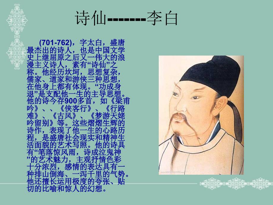 古代的文人及雅号_第2页