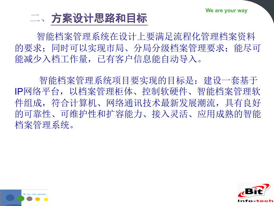 智能档案管理系统介绍_第3页