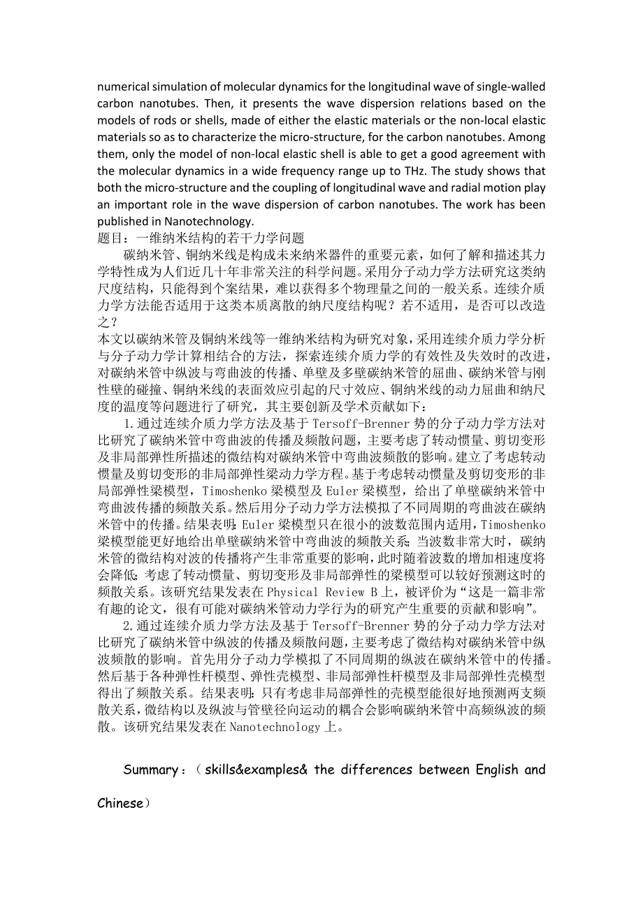 英汉互译中的技巧-力学专业_第2页