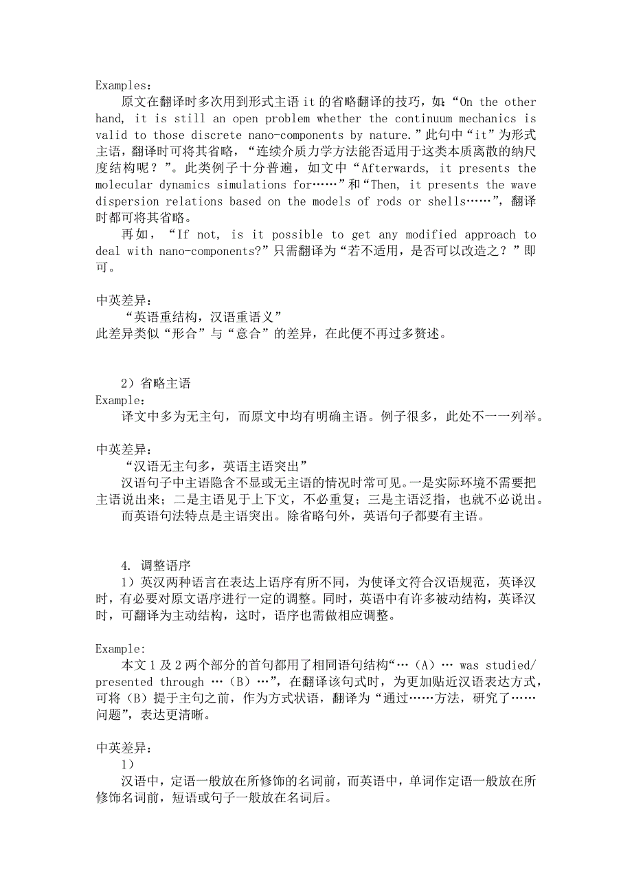 英汉互译中的技巧-力学专业_第4页