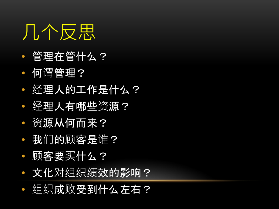 管理者在管什么？理什么？_第2页