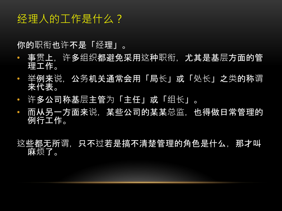 管理者在管什么？理什么？_第3页