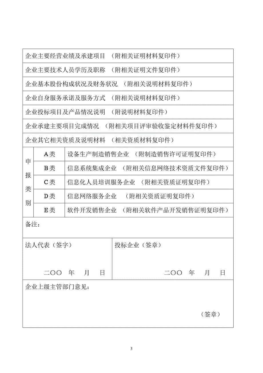 昆明市推荐信息化企业申报登记表_第3页