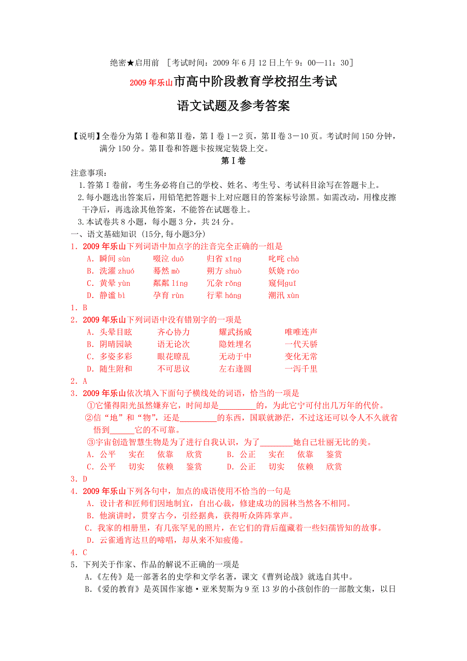 2009年四川省乐山市语文中考试题_第1页