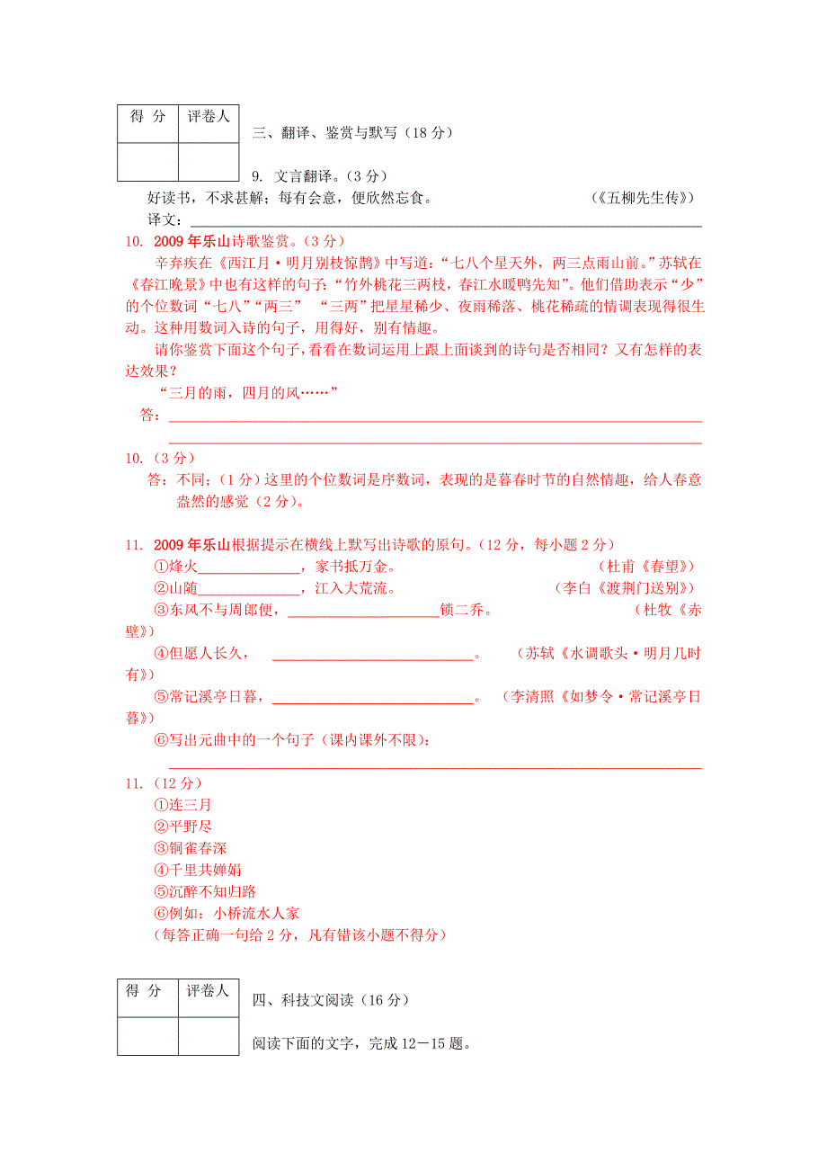 2009年四川省乐山市语文中考试题_第3页