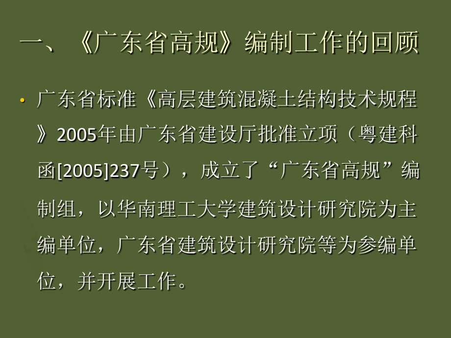 关于广东省标准高层建筑混凝土结构技术规程的若干问题_第2页