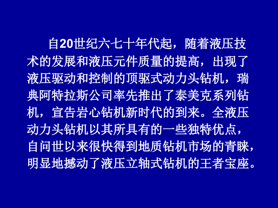 我国地质岩心钻机发展方向分析_第4页