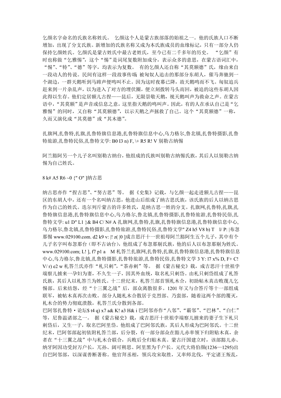 推荐蒙古族姓氏一部专著 供参考_第2页