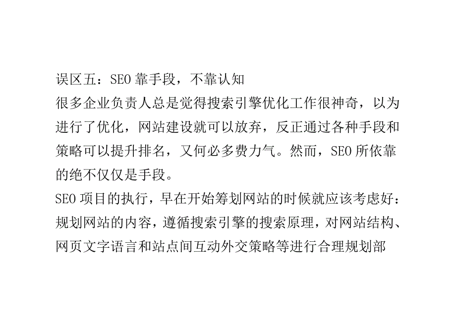 搜索引擎优化(seo)的八大误区--之二_第3页