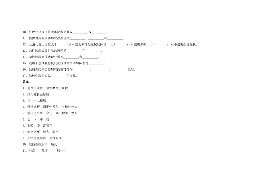 消 化 系 统 疾 病 习 题_第4页