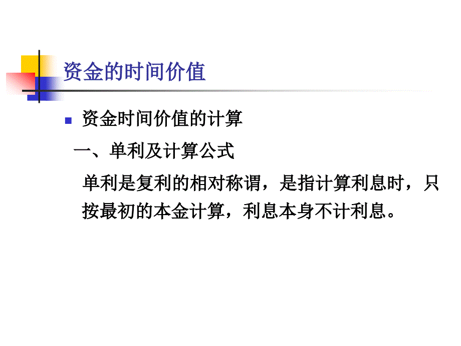 财务管理学习情景二_第3页