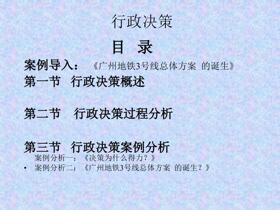 公共管理导论_第1页