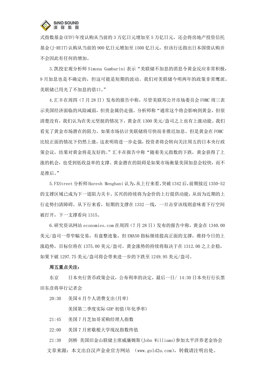 【汉声金业】日本央行利率决定在即 黄金缩减日内跌幅_第3页