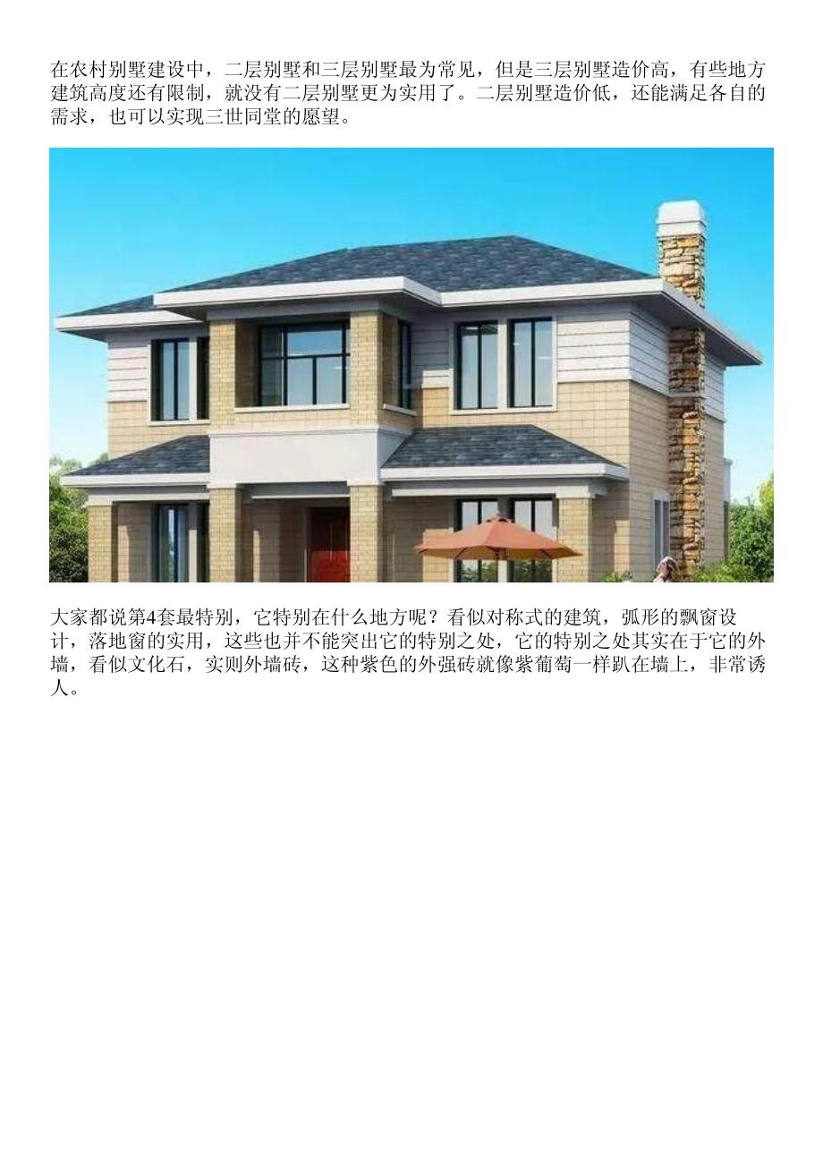 这样经济有特点且魅力十足的自建房,适用绝大多数的宅基地建造_第2页