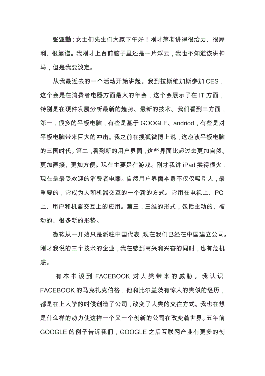 张亚勤 创新需要批判思维 需要坚持高度市场化_第2页