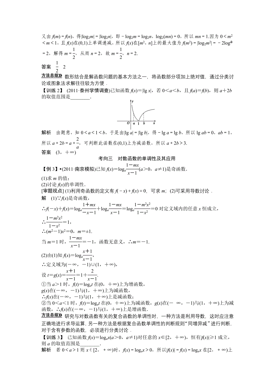 思科数学第10讲对数与对数函数_第4页