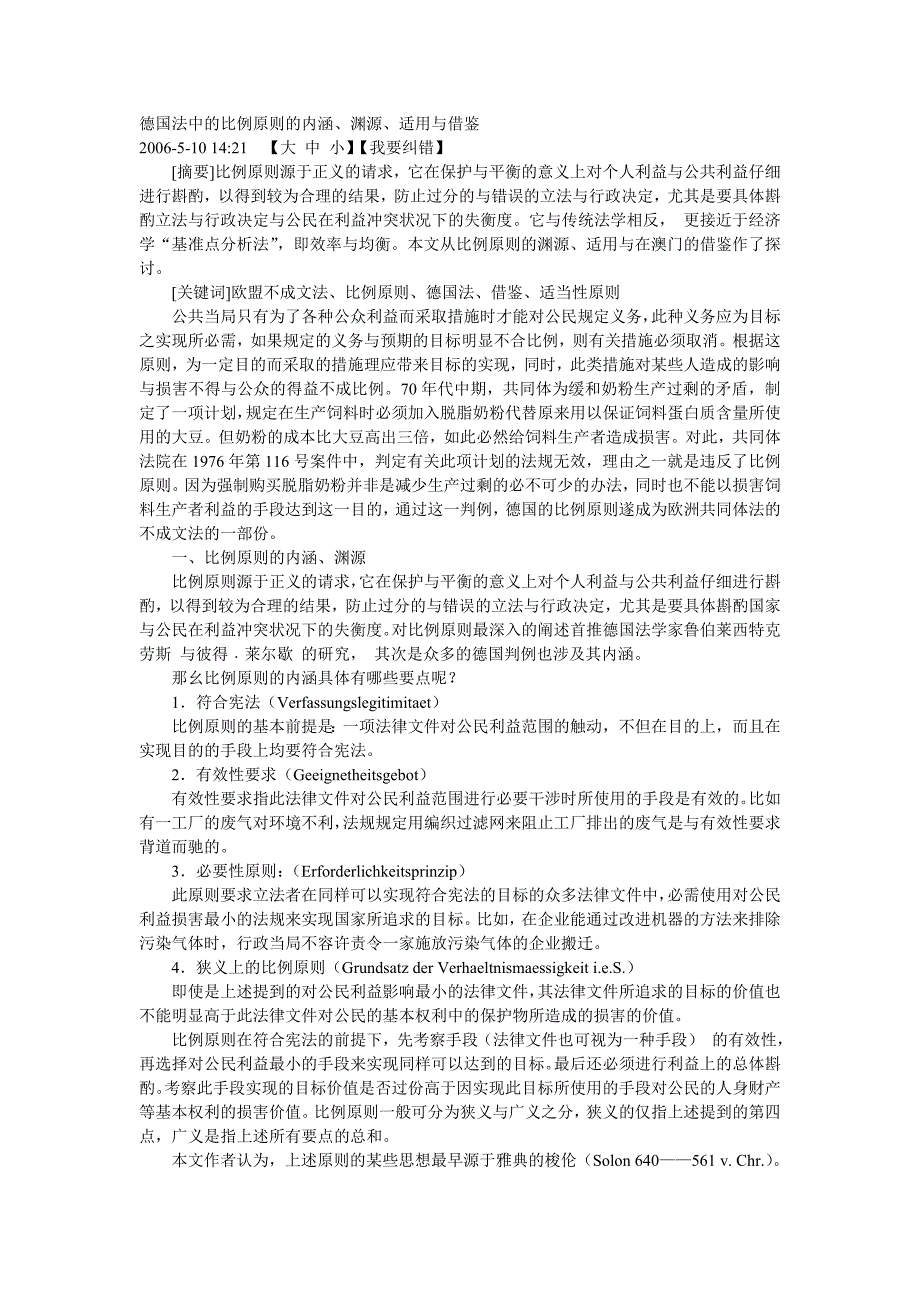 德国法中的比例原则的内涵、渊源、适用与借鉴_第1页