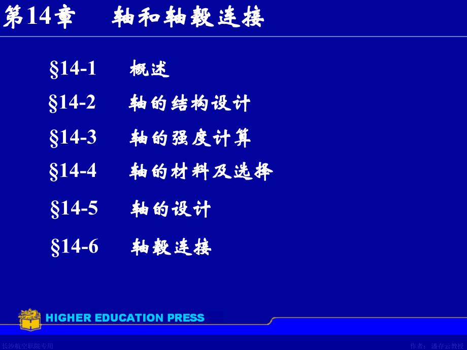 轴和轴毂教学课件PPT_第1页