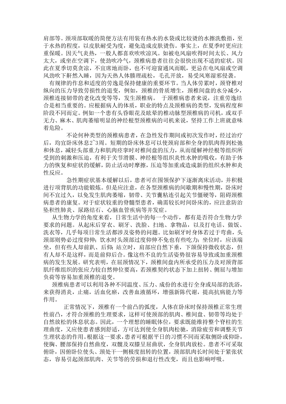 浅析颈椎病营养护理的重要性_第2页