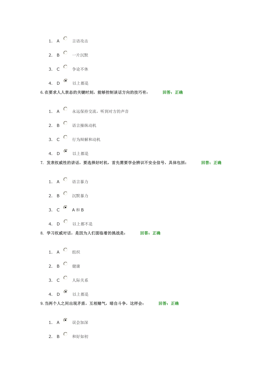 管理者如何提升语言表达艺术 考题_第2页