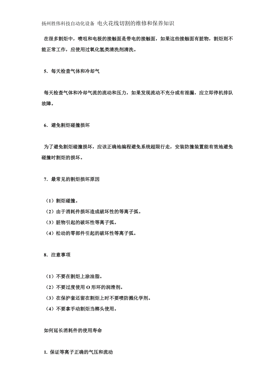 电火花线切割的维修和保养知识_第3页