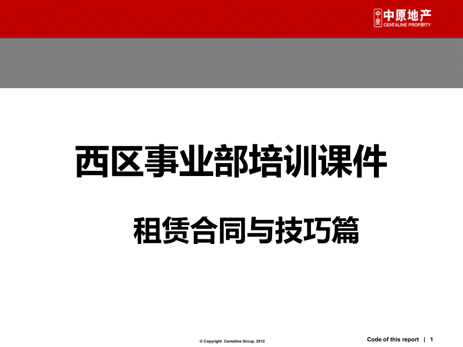 租赁单签署技巧_第1页