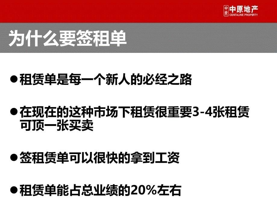 租赁单签署技巧_第5页