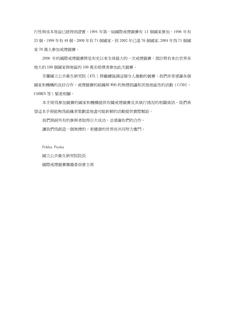 2006 年中国国际戒烟竞赛手册_第4页