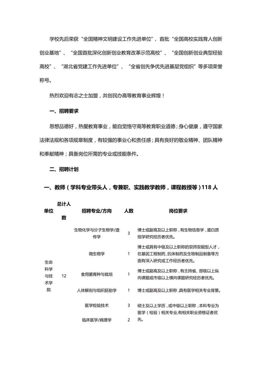 武汉生物工程学院_第2页