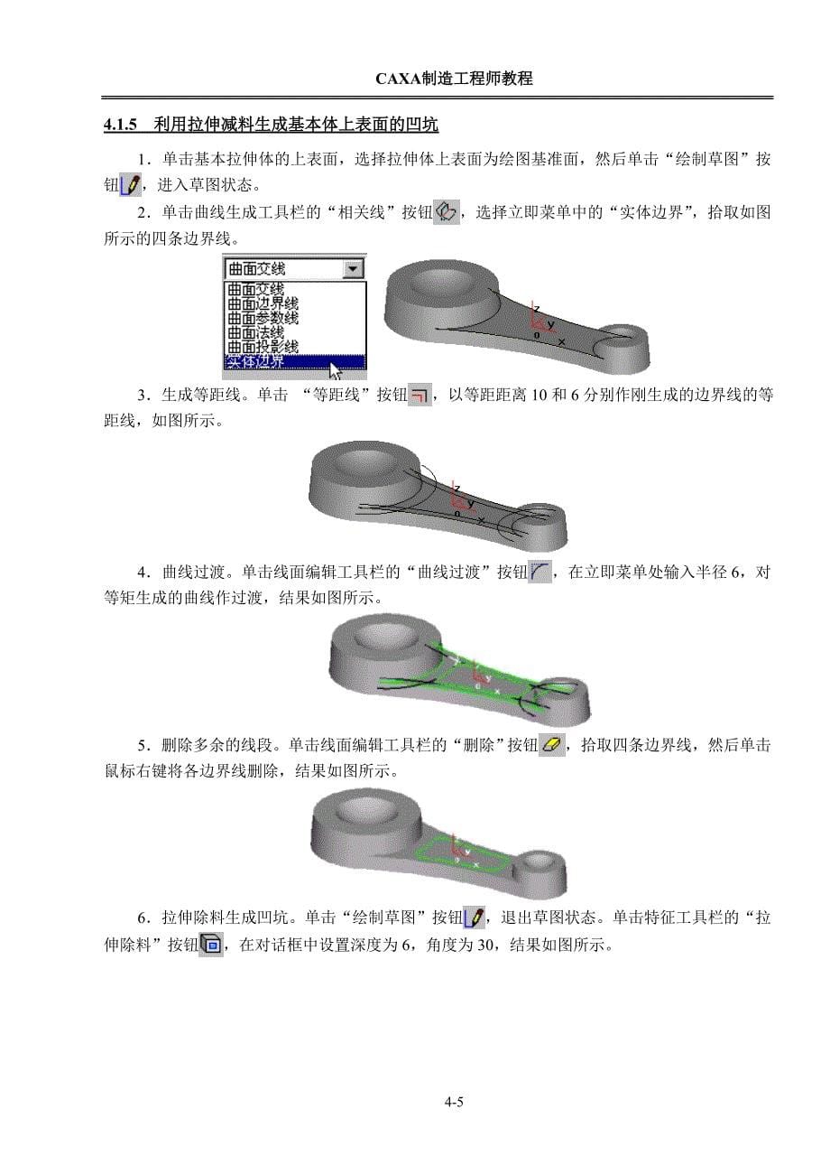 连杆的造型与加工_第5页