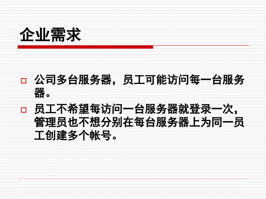 补充 构建域控制器_第2页