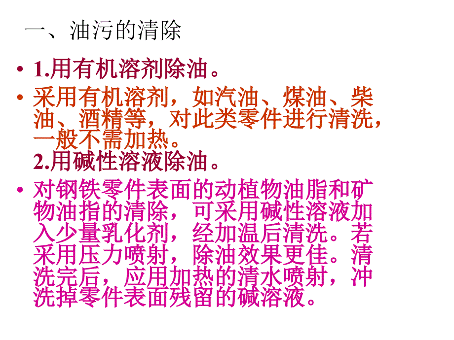 2第二章 零件的清洗、检验与分类_第3页