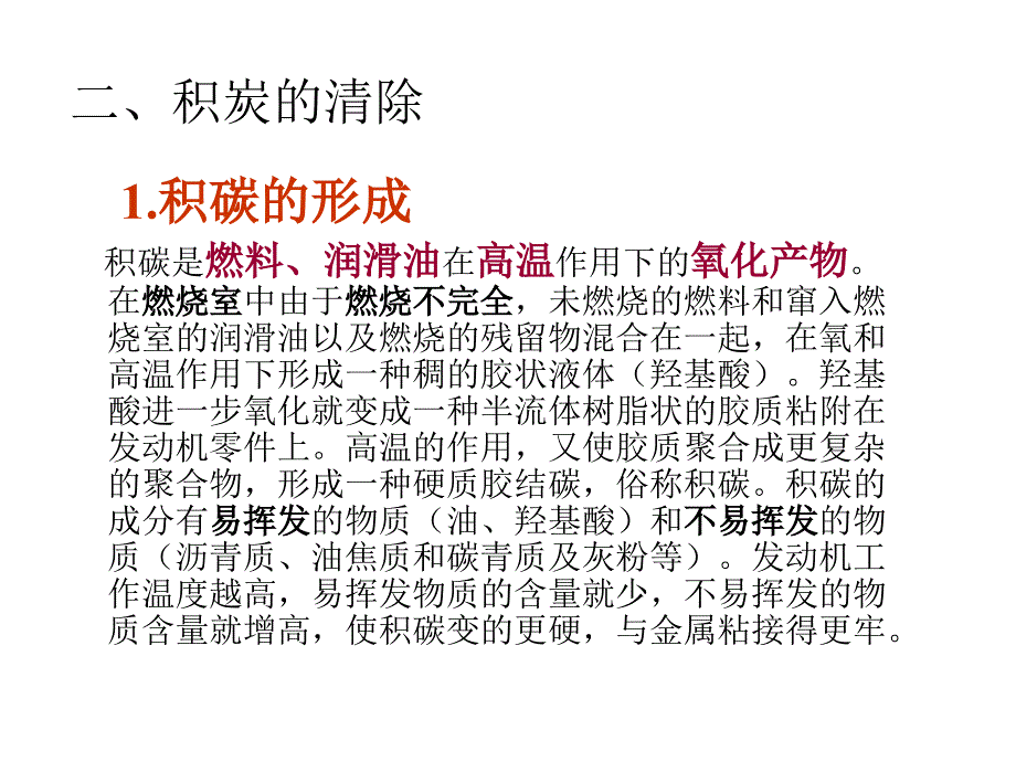 2第二章 零件的清洗、检验与分类_第4页