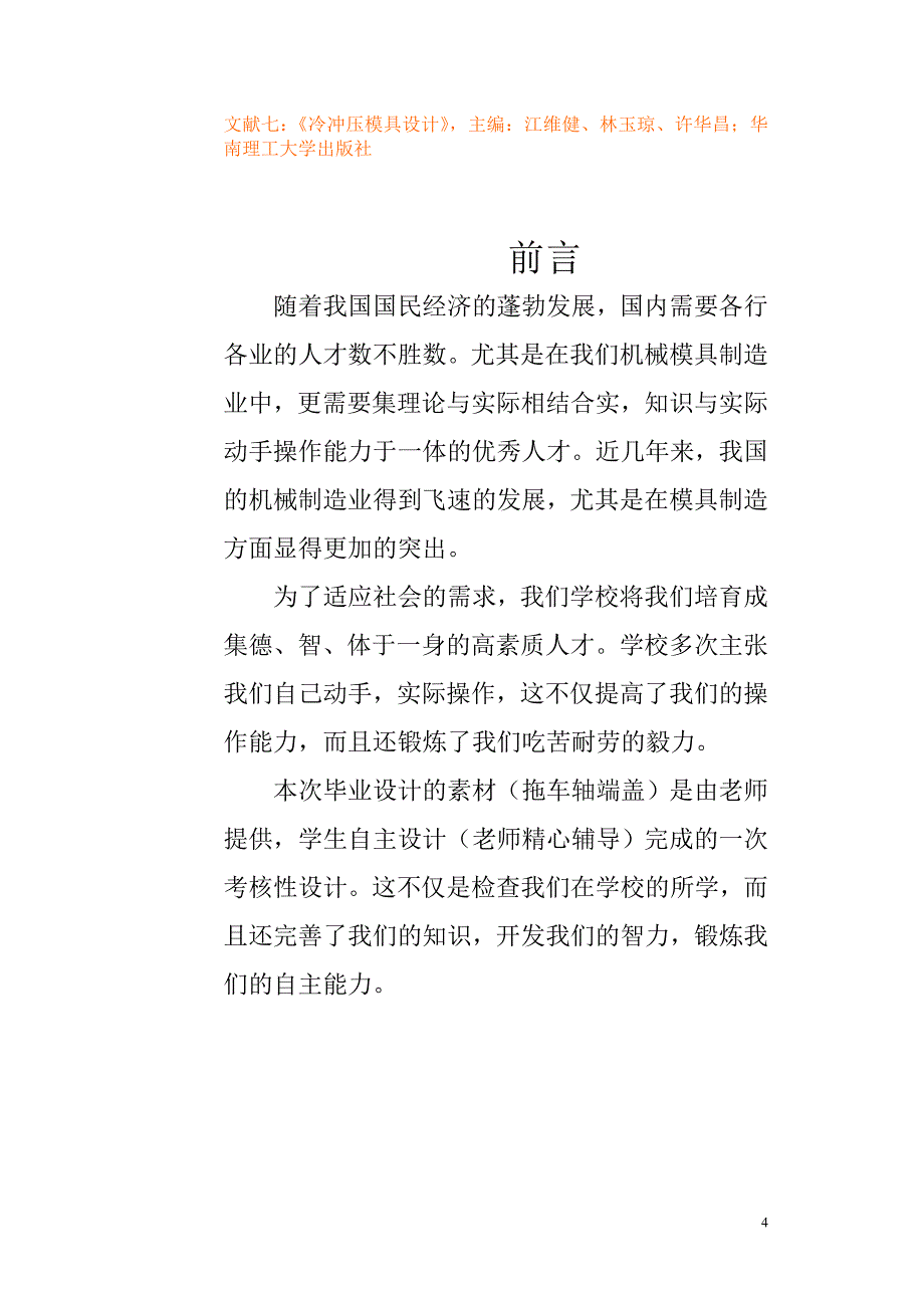 拖车轴端盖模具毕业设计_第4页