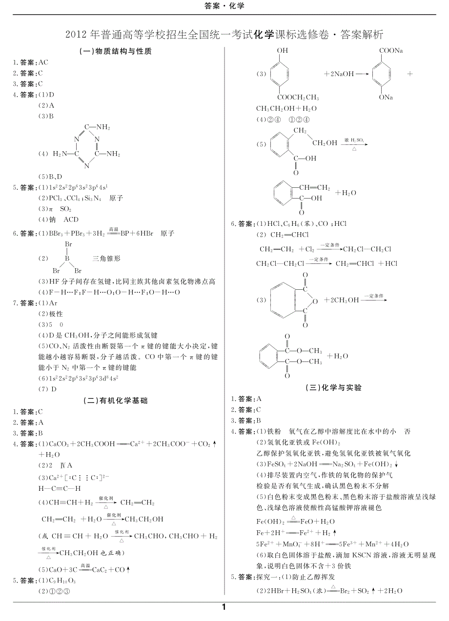 选考-化学-答案_第1页