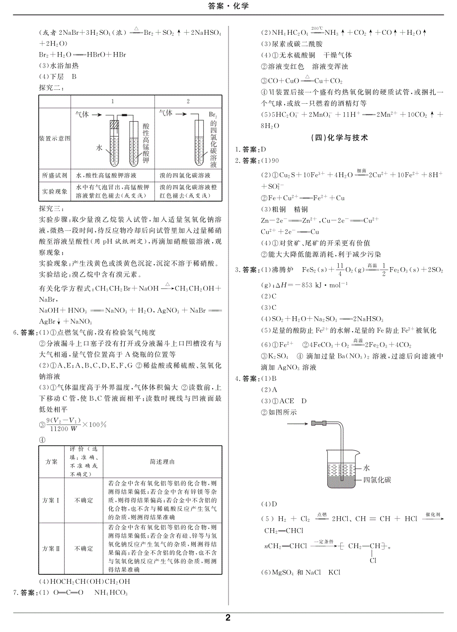 选考-化学-答案_第2页