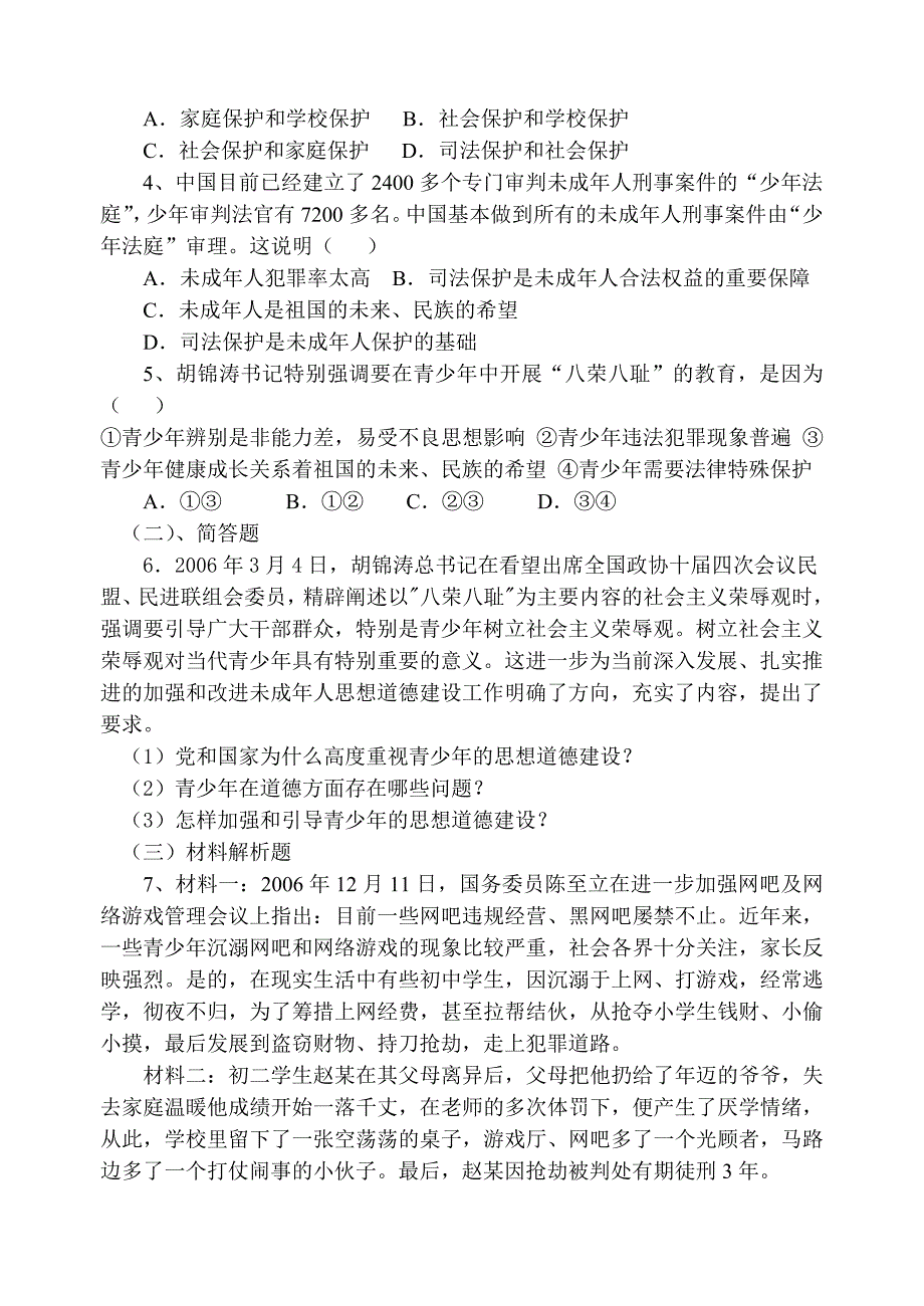 维护青少年合法权益  保护青少年健康成长_第3页