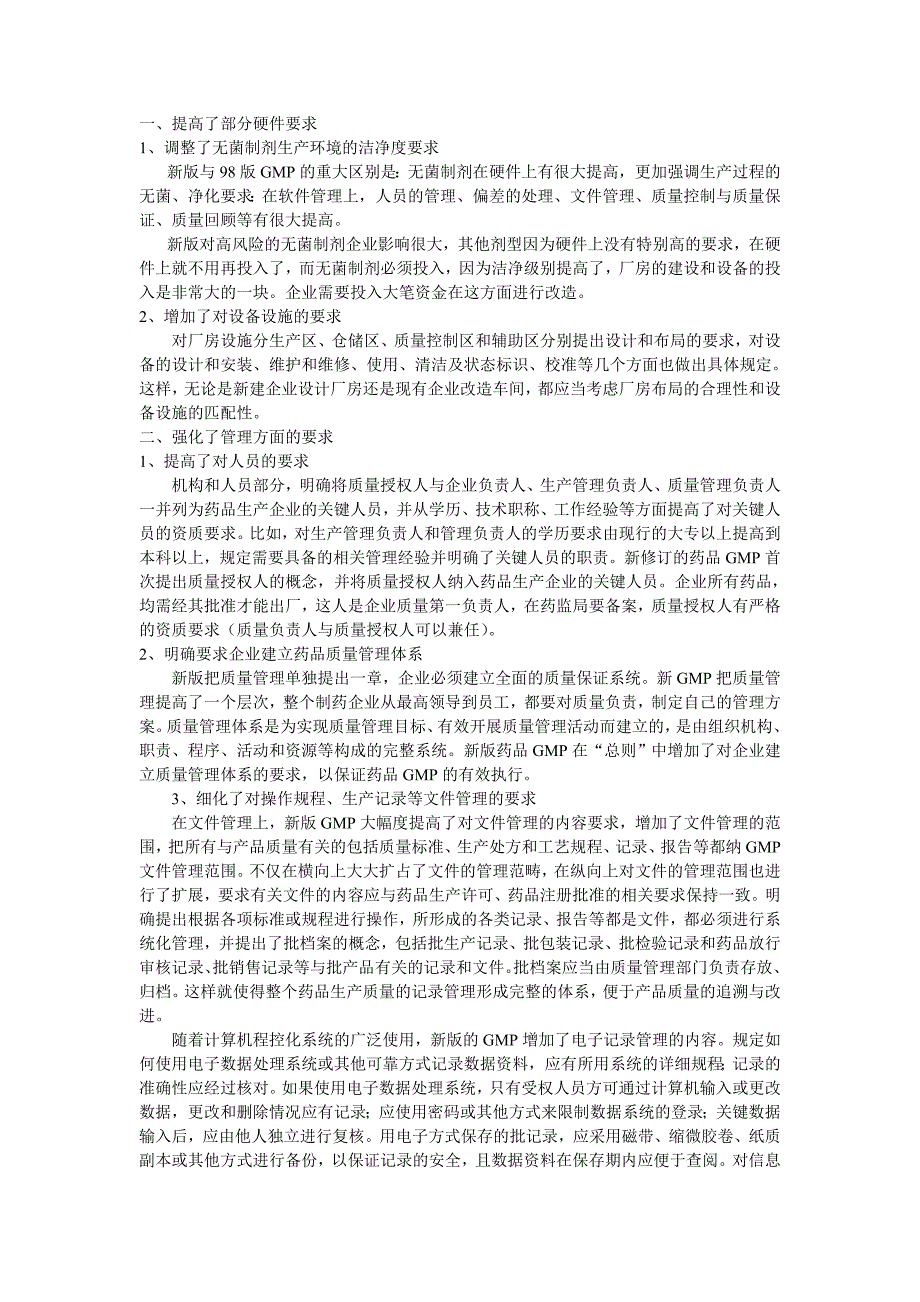 提高了部分硬件要求_第1页