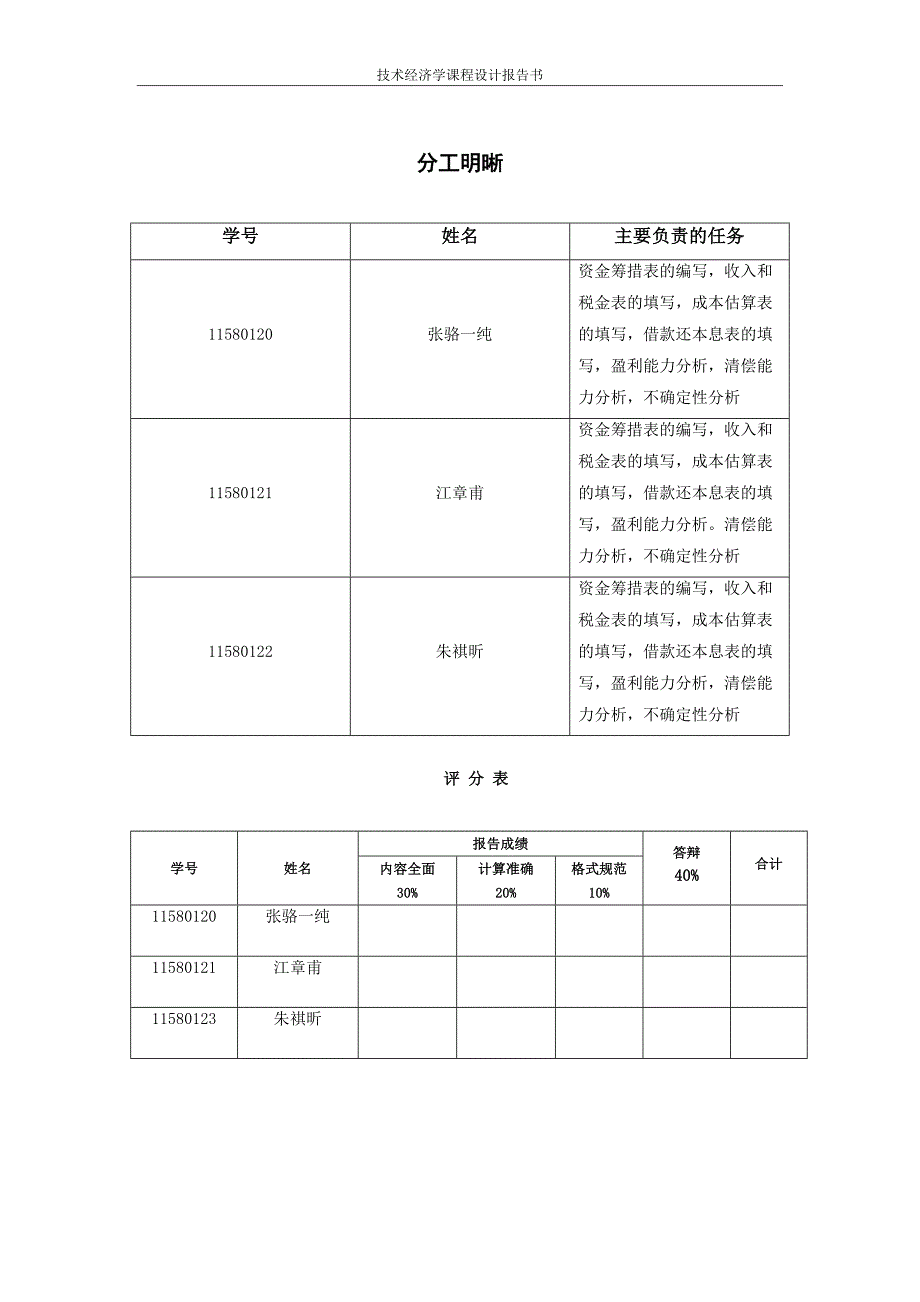 房地产开发项目财务评价技术经济学课程设计设计说明书_第2页