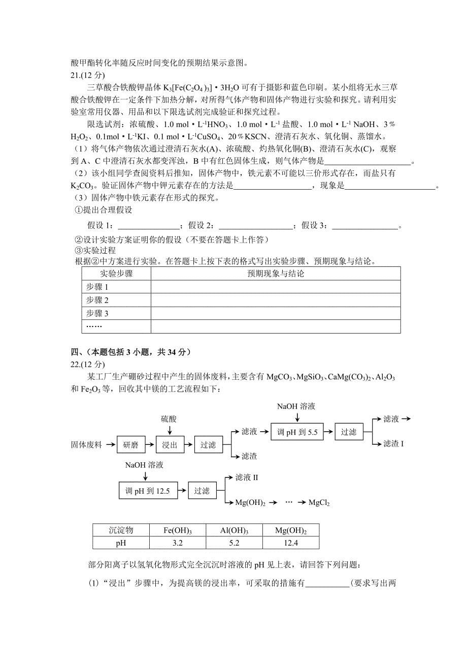 2009年普通高等学校招生全国统一考试广东卷_第5页