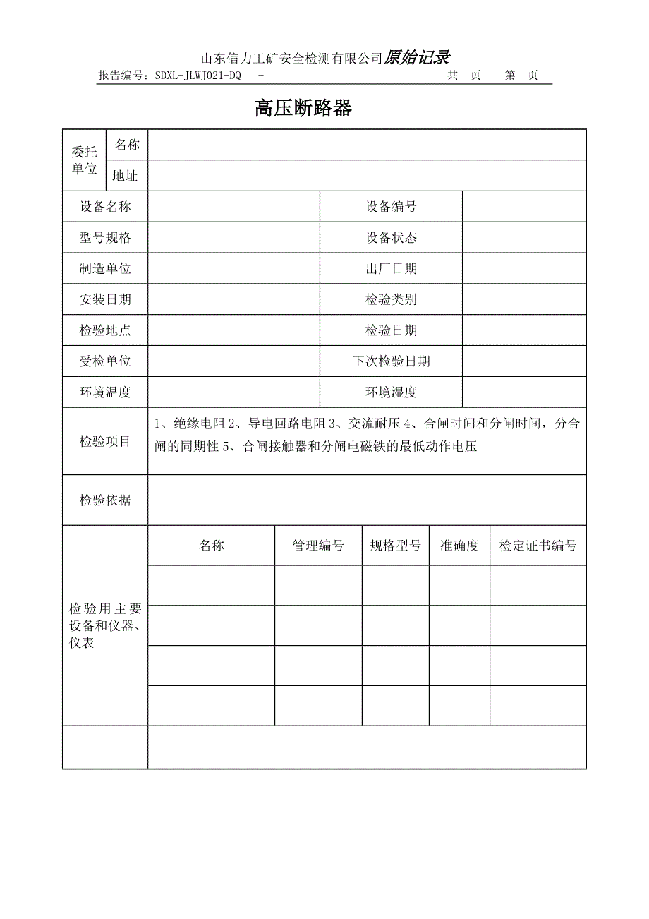 高压断路器26214_第1页