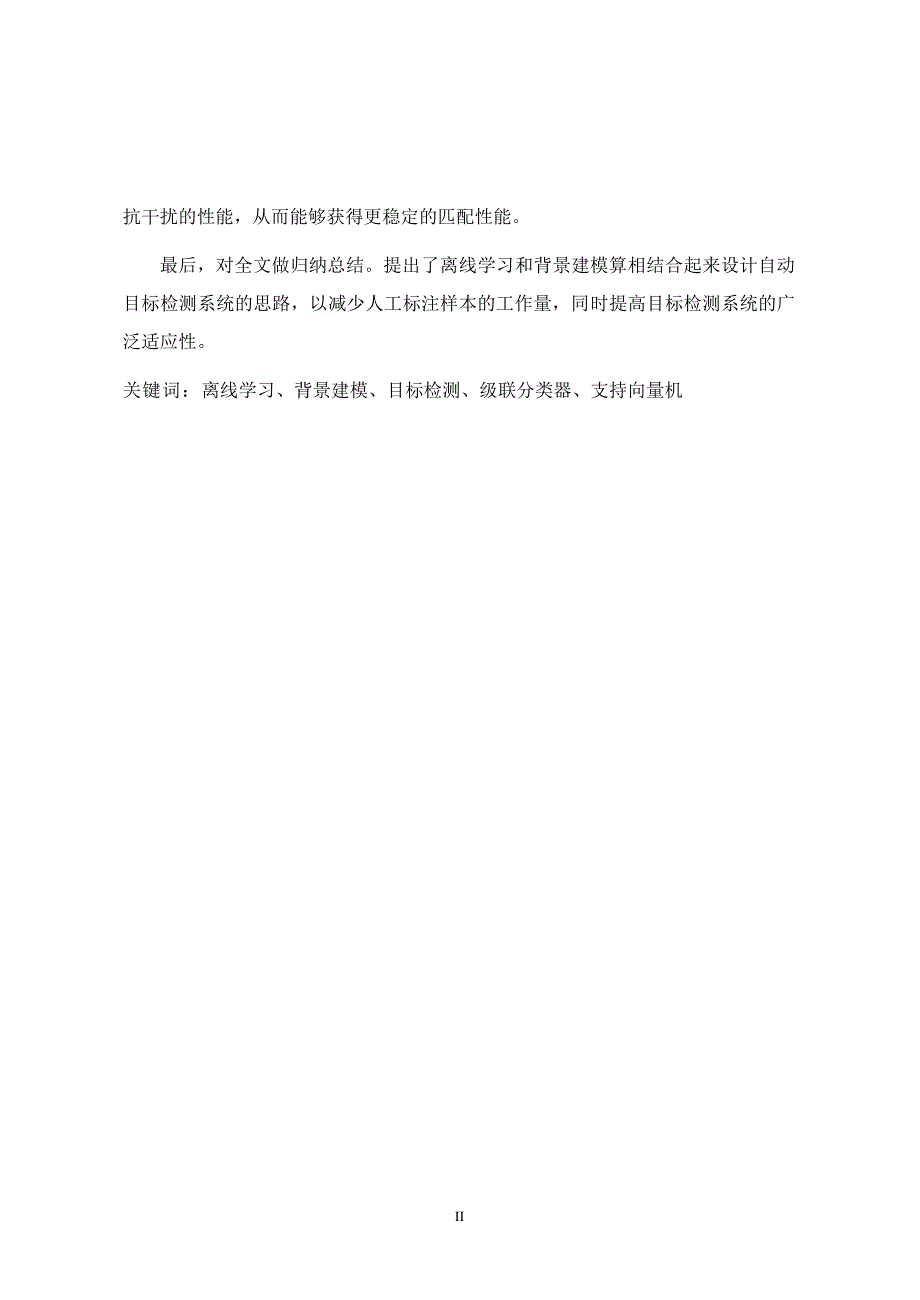 智能视频监控中的目标检测技术研究_第3页