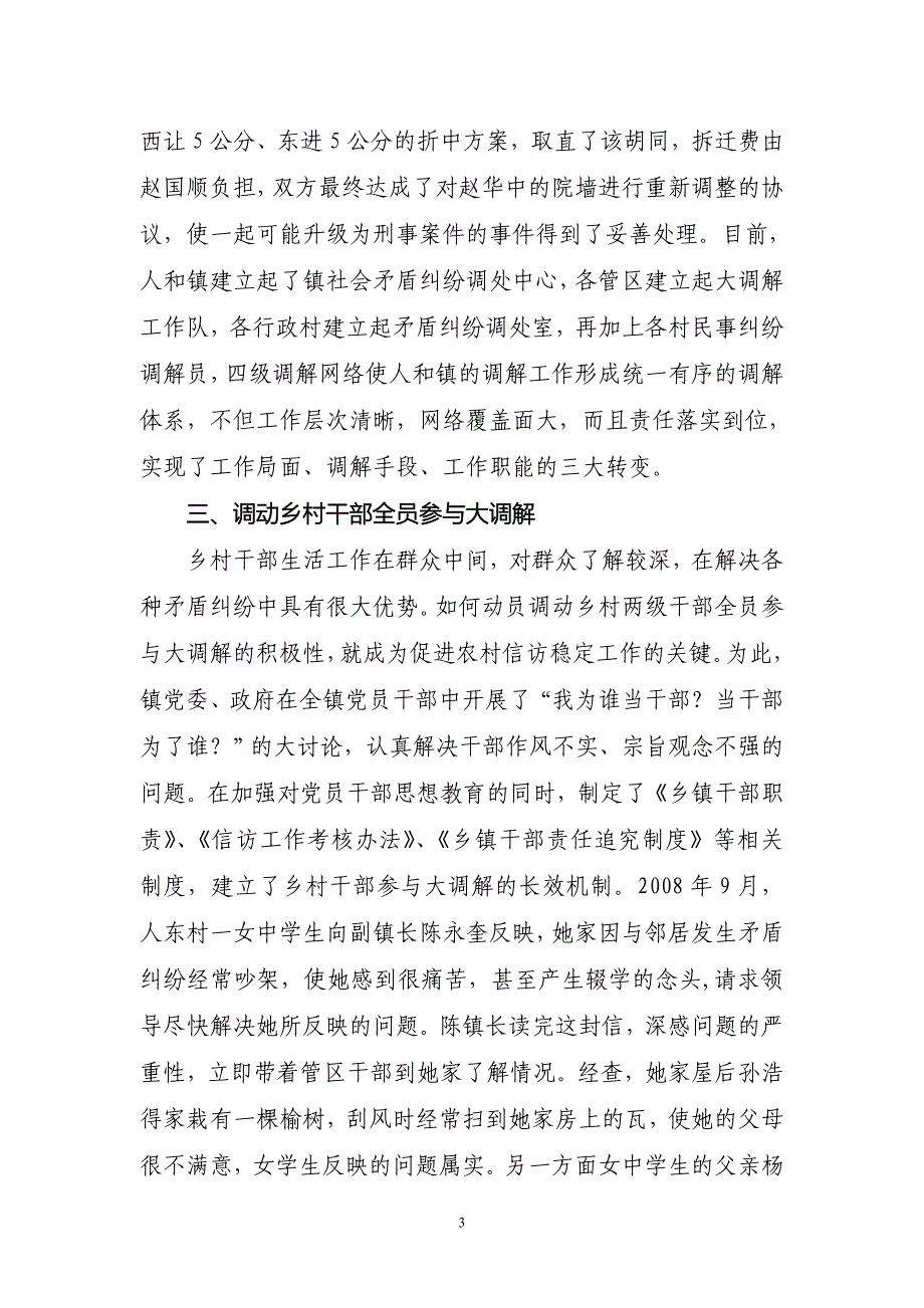 管区变成“司法所” 干部成为“调解员”_第3页