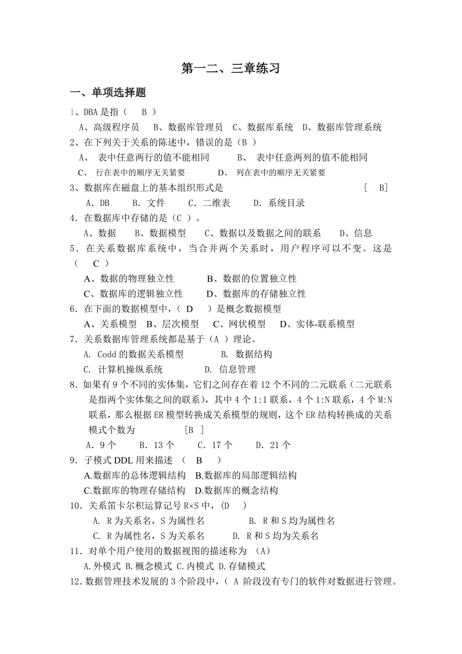 数据库原理习题(2014-2015-2)_第1页