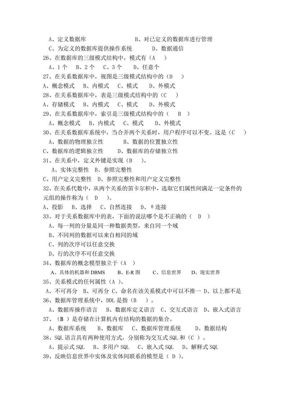 数据库原理习题(2014-2015-2)_第3页