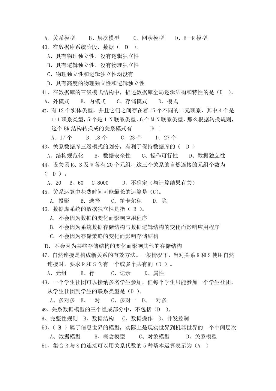 数据库原理习题(2014-2015-2)_第4页